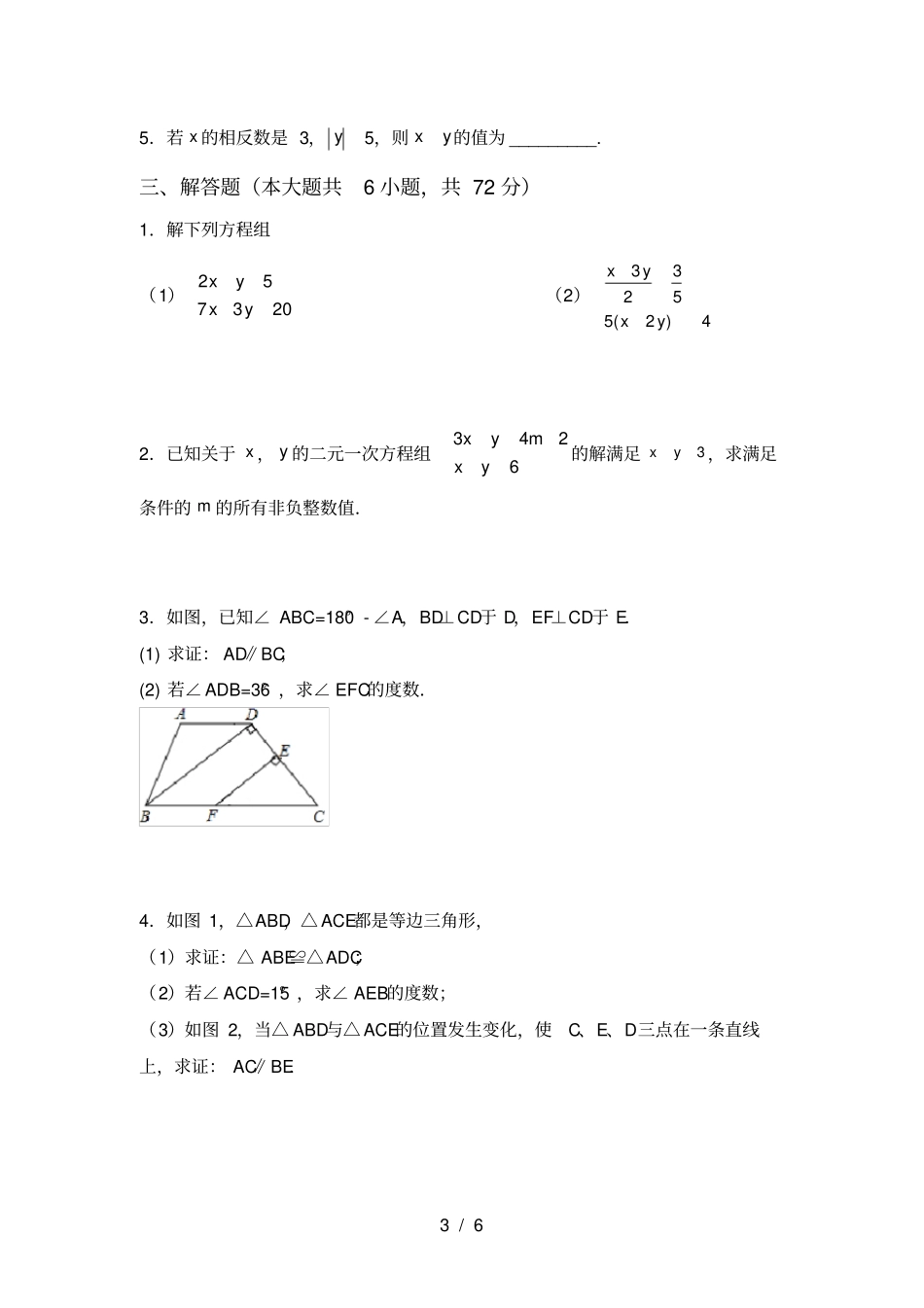 新部编人教版七年级数学上册第一次月考考试及答案_第3页
