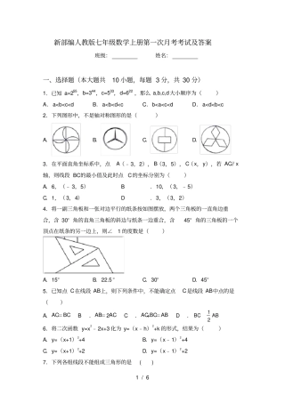 新部编人教版七年级数学上册第一次月考考试及答案