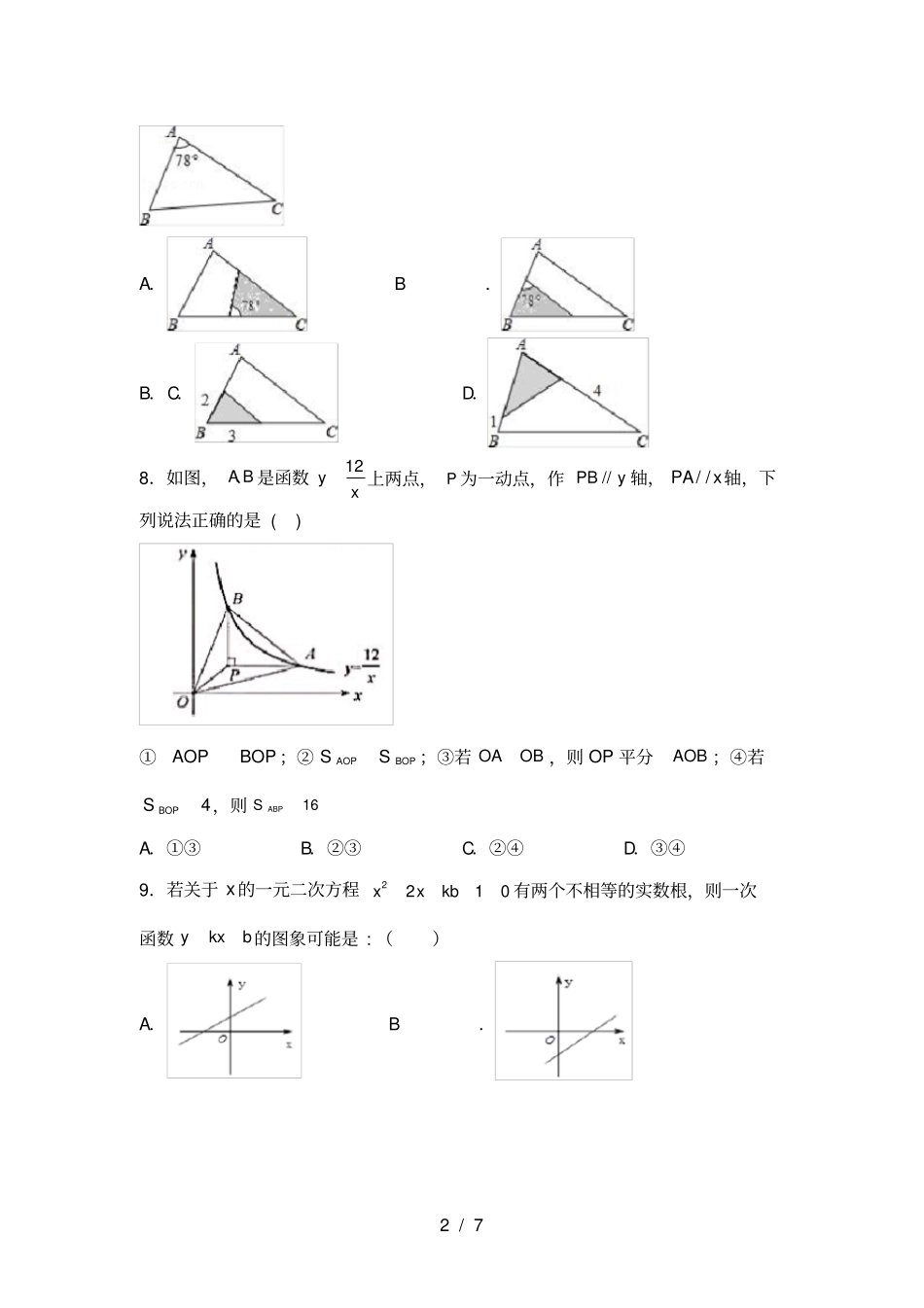 新部编人教版九年级数学上册月考试卷及答案_第2页