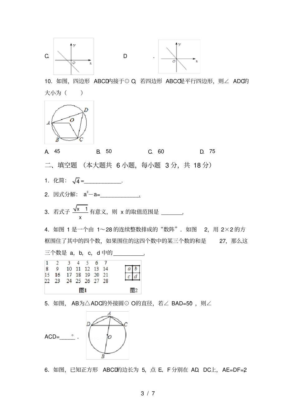 新部编人教版九年级数学上册月考试卷及答案_第3页