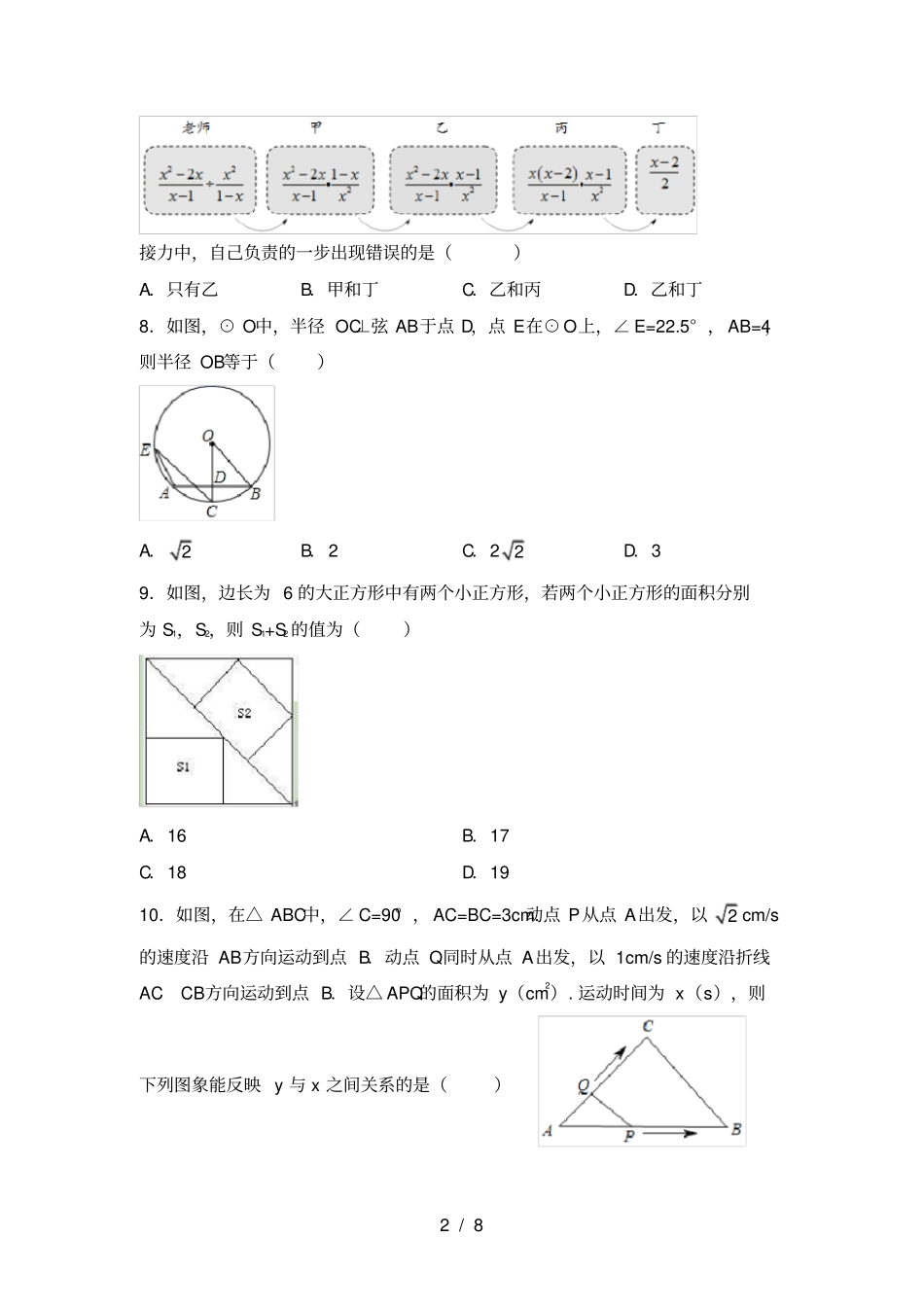 新部编人教版九年级数学上册月考试卷及答案【免费】_第2页