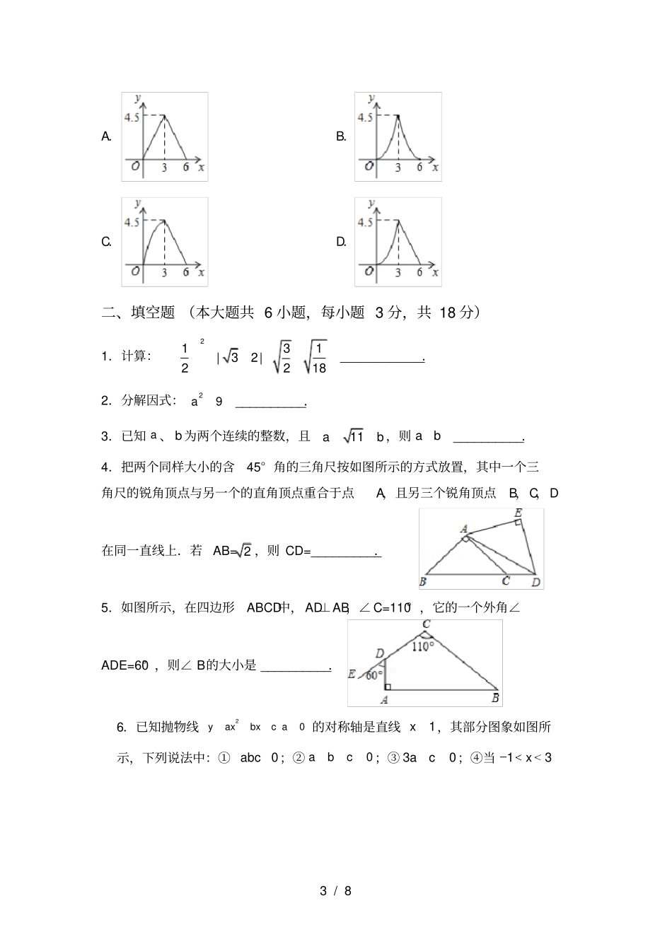 新部编人教版九年级数学上册月考试卷及答案【免费】_第3页