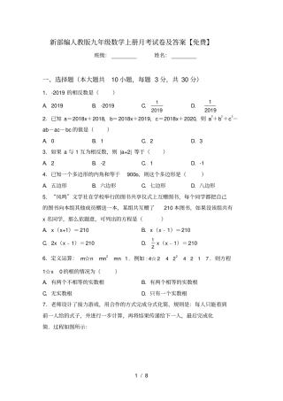 新部编人教版九年级数学上册月考试卷及答案【免费】