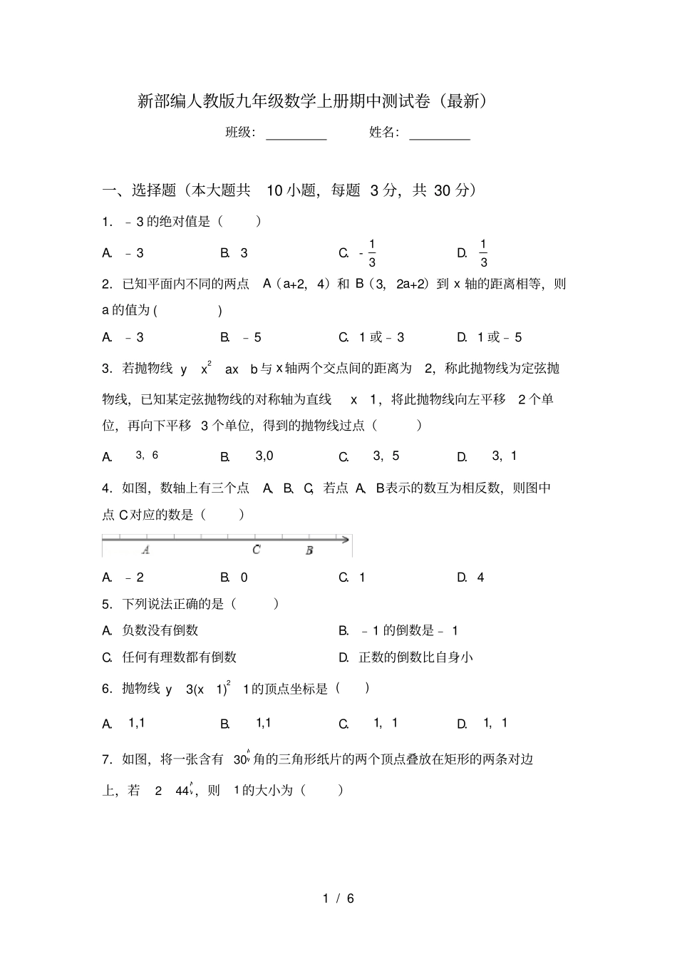 新部编人教版九年级数学上册期中测试卷最新_第1页