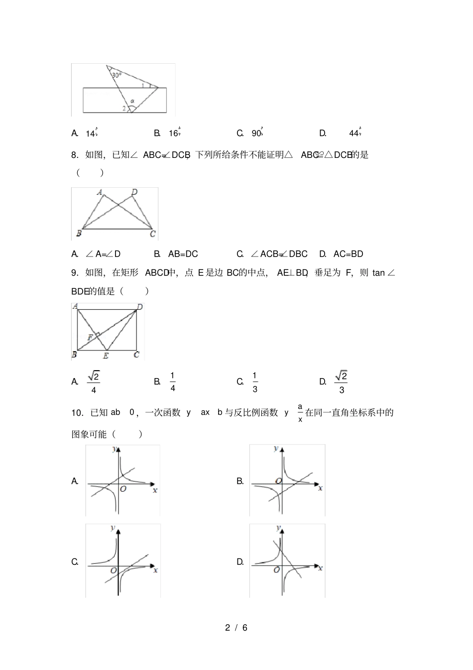 新部编人教版九年级数学上册期中测试卷最新_第2页