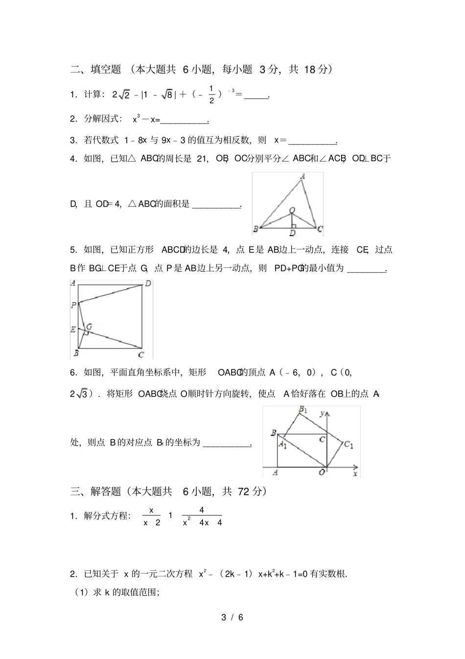 新部编人教版九年级数学上册期中测试卷最新_第3页