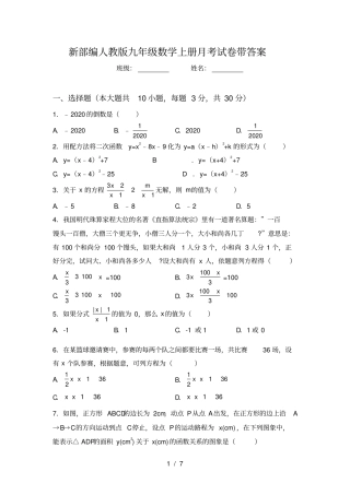新部编人教版九年级数学上册月考试卷带答案