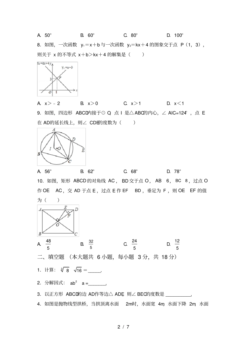 新部编人教版九年级数学上册期中考试卷_第2页