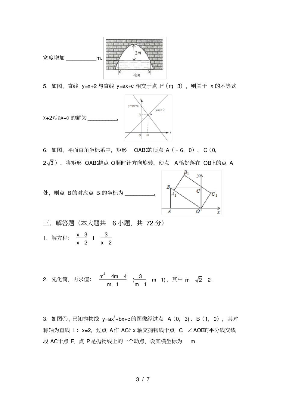 新部编人教版九年级数学上册期中考试卷_第3页
