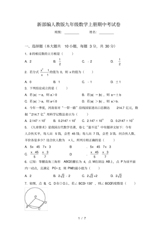 新部编人教版九年级数学上册期中考试卷