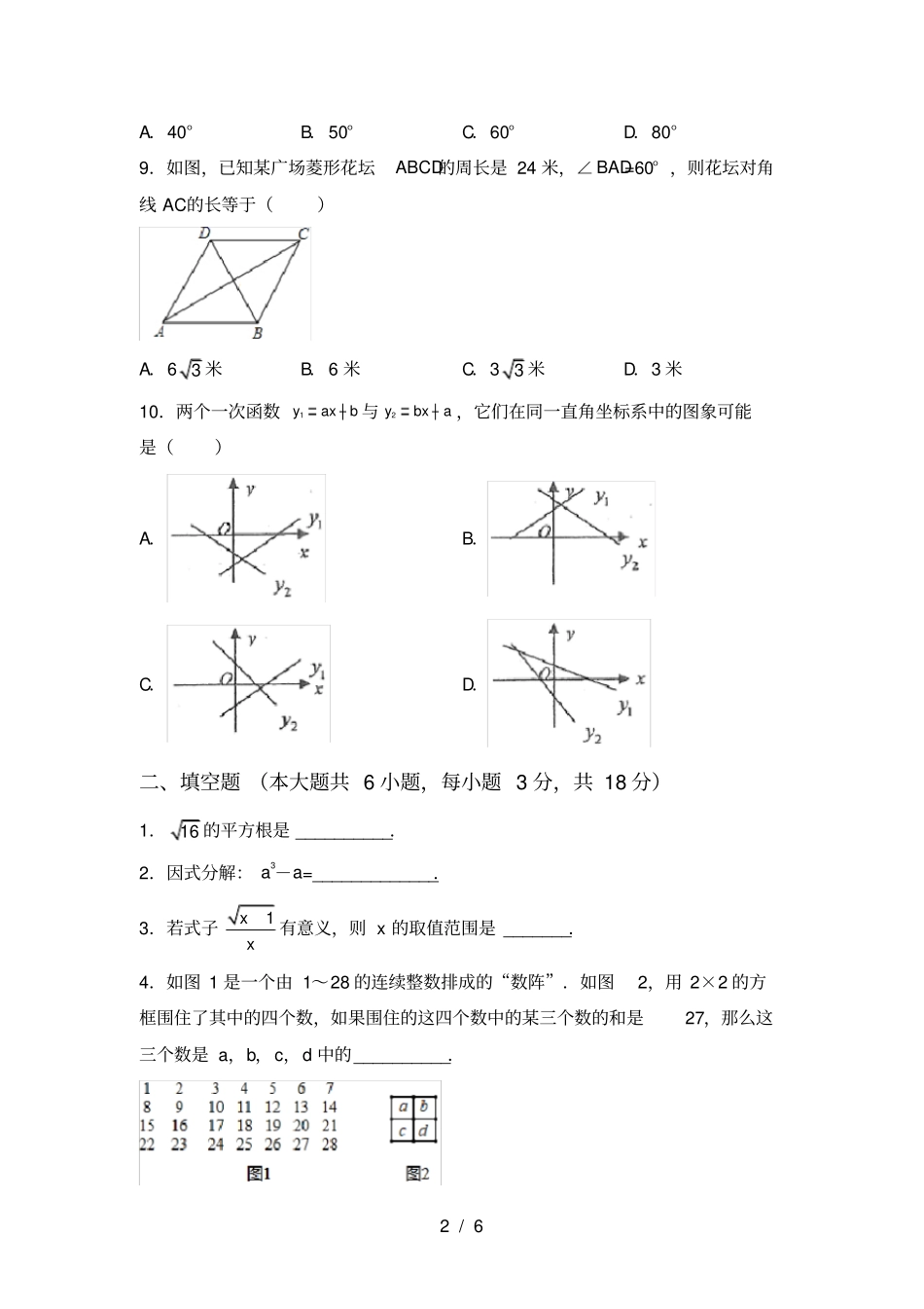 新部编人教版九年级数学上册期中考试卷及答案【新版】_第2页
