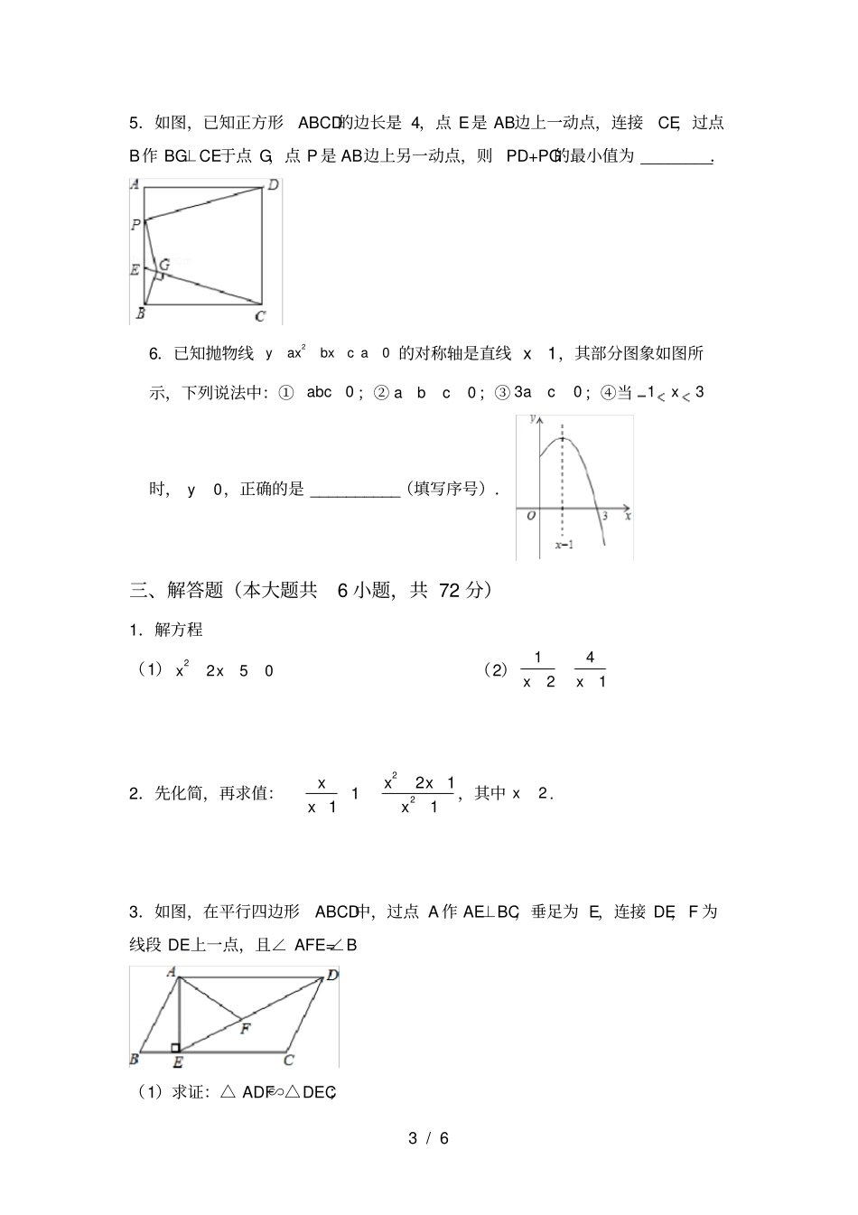 新部编人教版九年级数学上册期中考试卷及答案【新版】_第3页