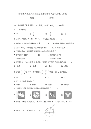 新部编人教版九年级数学上册期中考试卷及答案【新版】