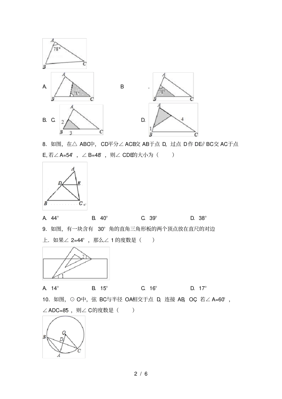 新部编人教版九年级数学上册期中测试卷一套_第2页
