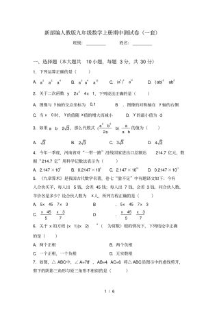 新部编人教版九年级数学上册期中测试卷一套