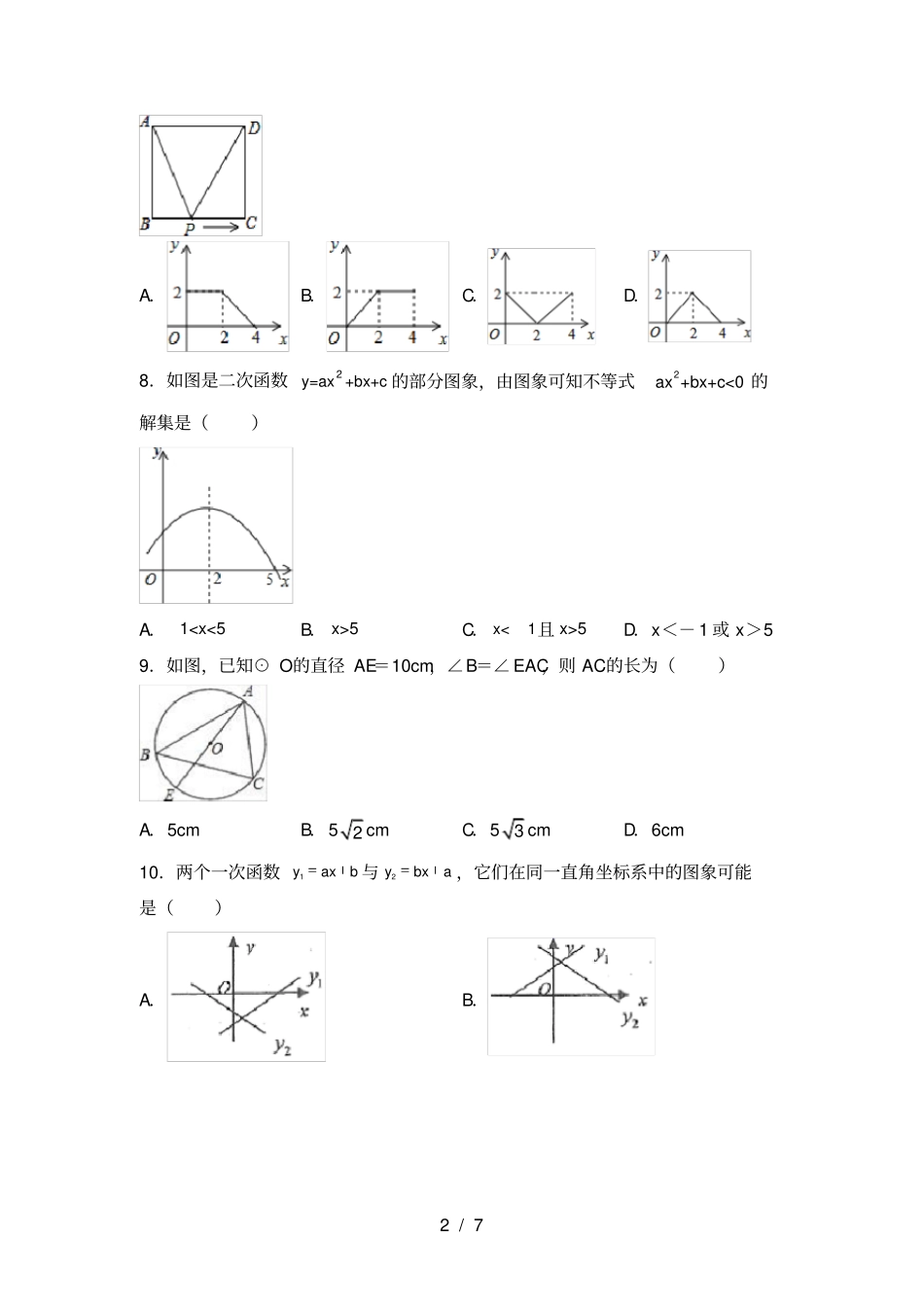 新部编人教版九年级数学上册期中考试卷及答案_第2页