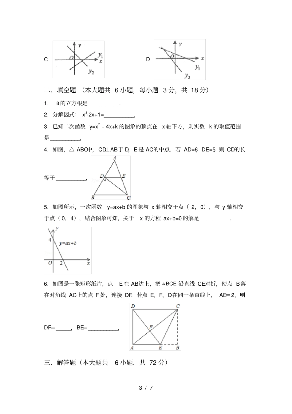新部编人教版九年级数学上册期中考试卷及答案_第3页