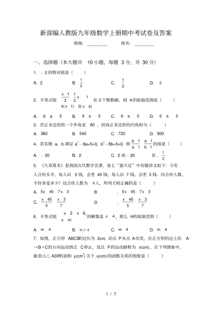 新部编人教版九年级数学上册期中考试卷及答案