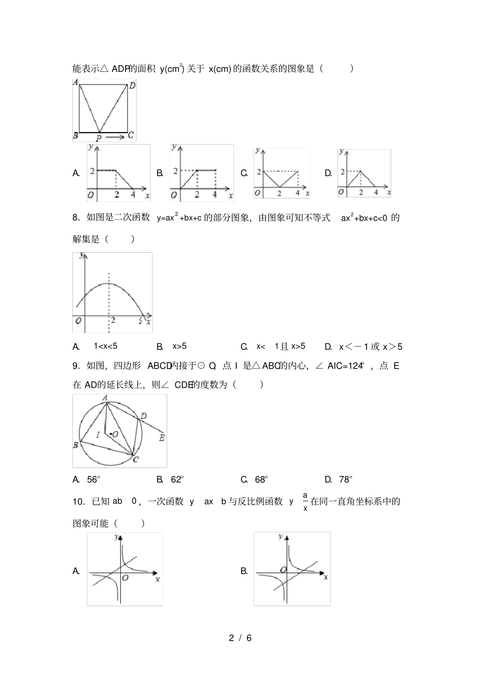 新部编人教版九年级数学上册期中考试一_第2页