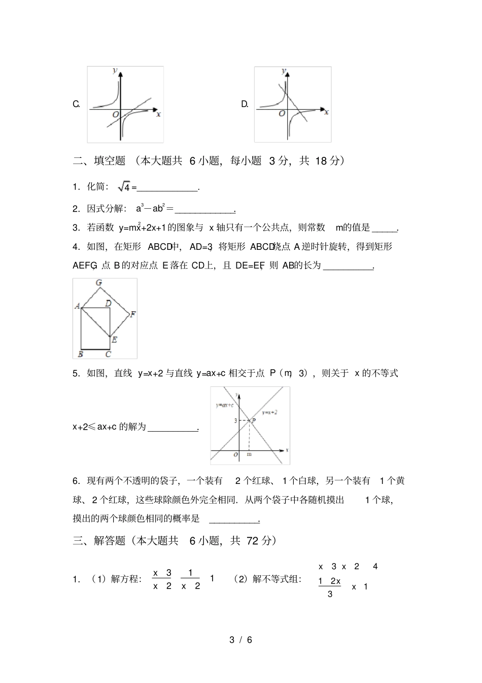 新部编人教版九年级数学上册期中考试一_第3页
