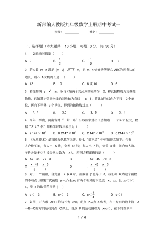 新部编人教版九年级数学上册期中考试一