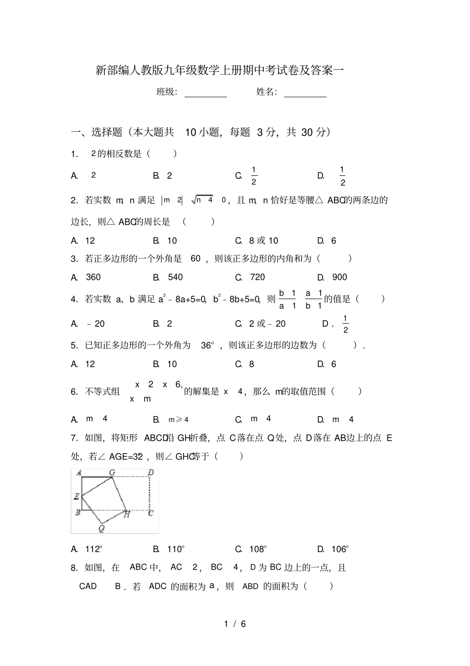 新部编人教版九年级数学上册期中考试卷及答案一_第1页
