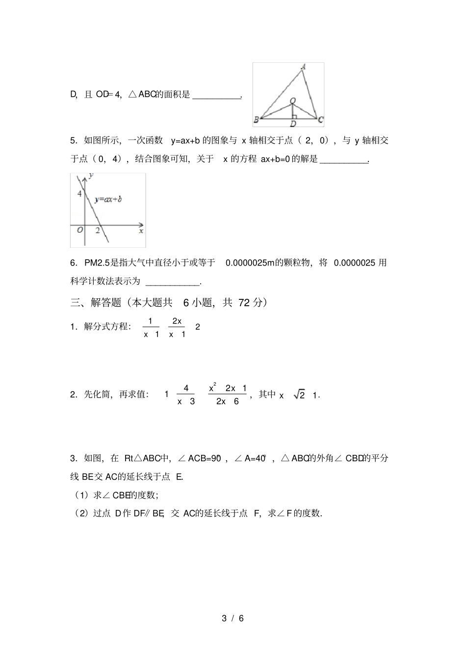 新部编人教版九年级数学上册期中考试卷及答案一_第3页