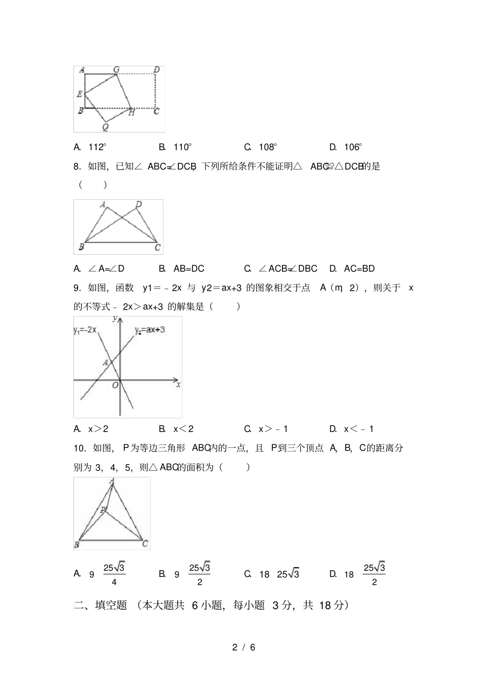 新部编人教版九年级数学上册期中试卷A4打印版_第2页