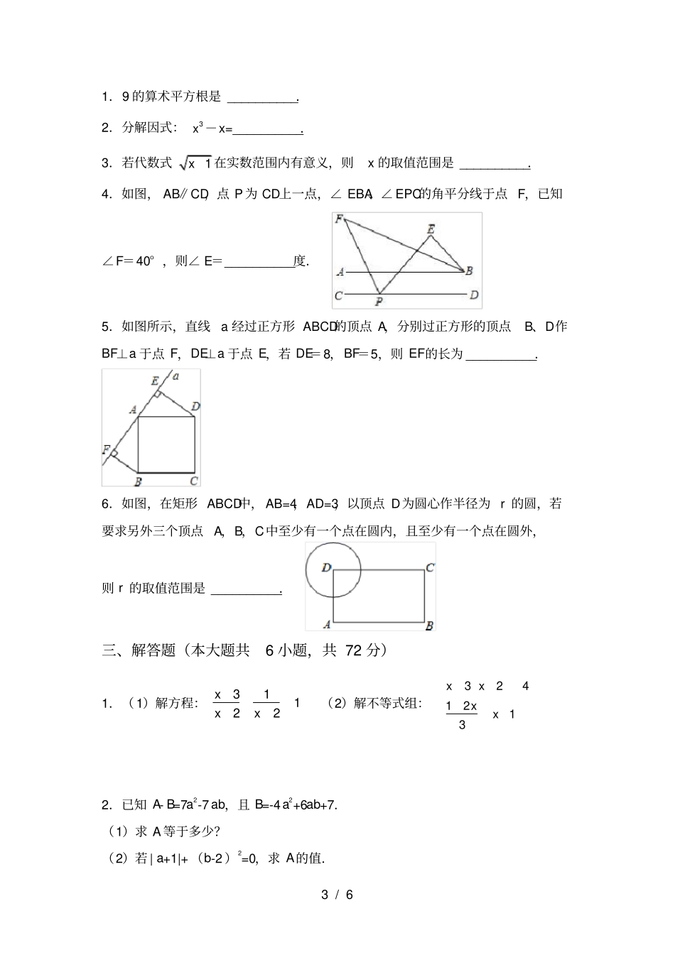 新部编人教版九年级数学上册期中试卷A4打印版_第3页
