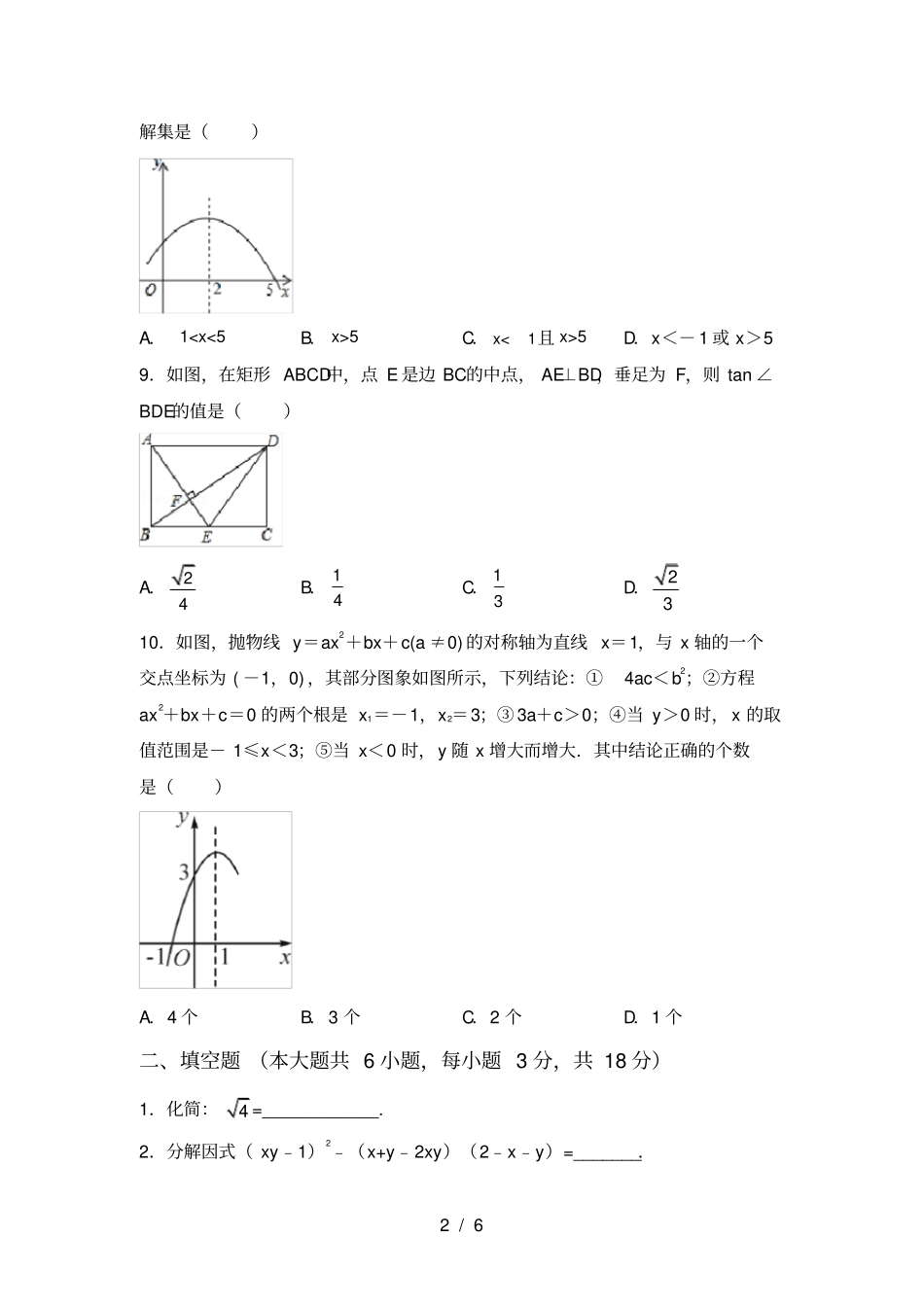 新部编人教版九年级数学上册期中试卷带答案_第2页