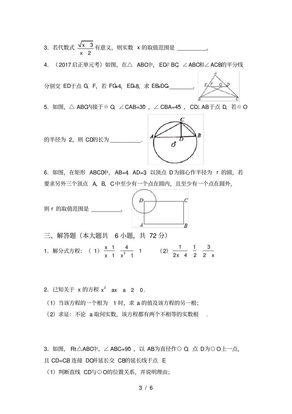 新部编人教版九年级数学上册期中试卷带答案_第3页