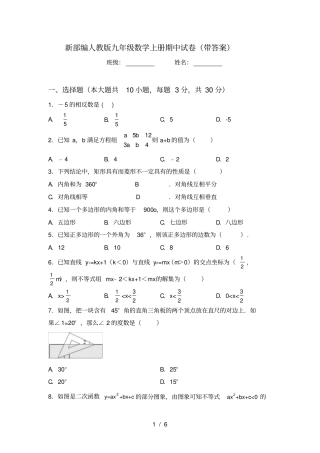 新部编人教版九年级数学上册期中试卷带答案