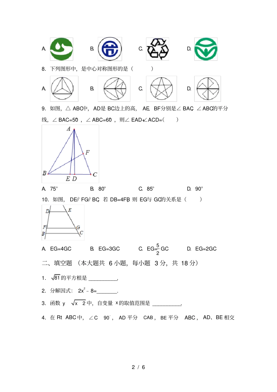 新部编人教版九年级数学上册期末测试卷【加答案】_第2页
