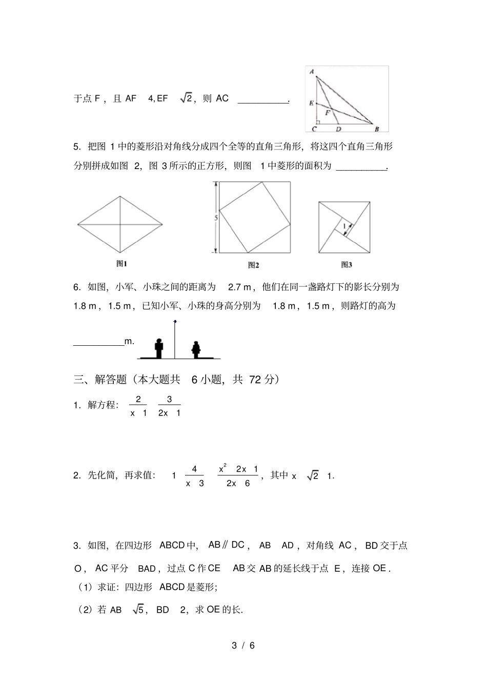 新部编人教版九年级数学上册期末测试卷【加答案】_第3页