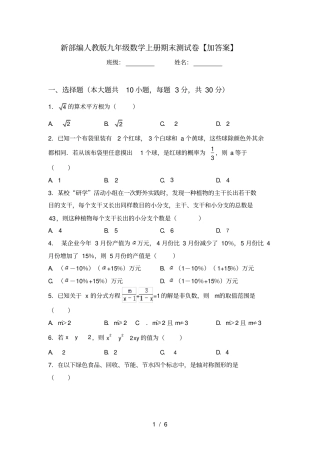 新部编人教版九年级数学上册期末测试卷【加答案】
