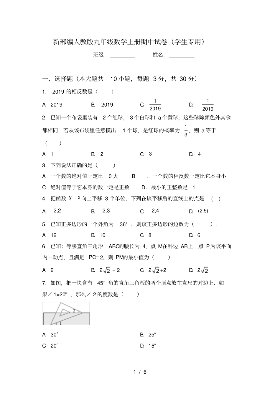 新部编人教版九年级数学上册期中试卷学生专用_第1页