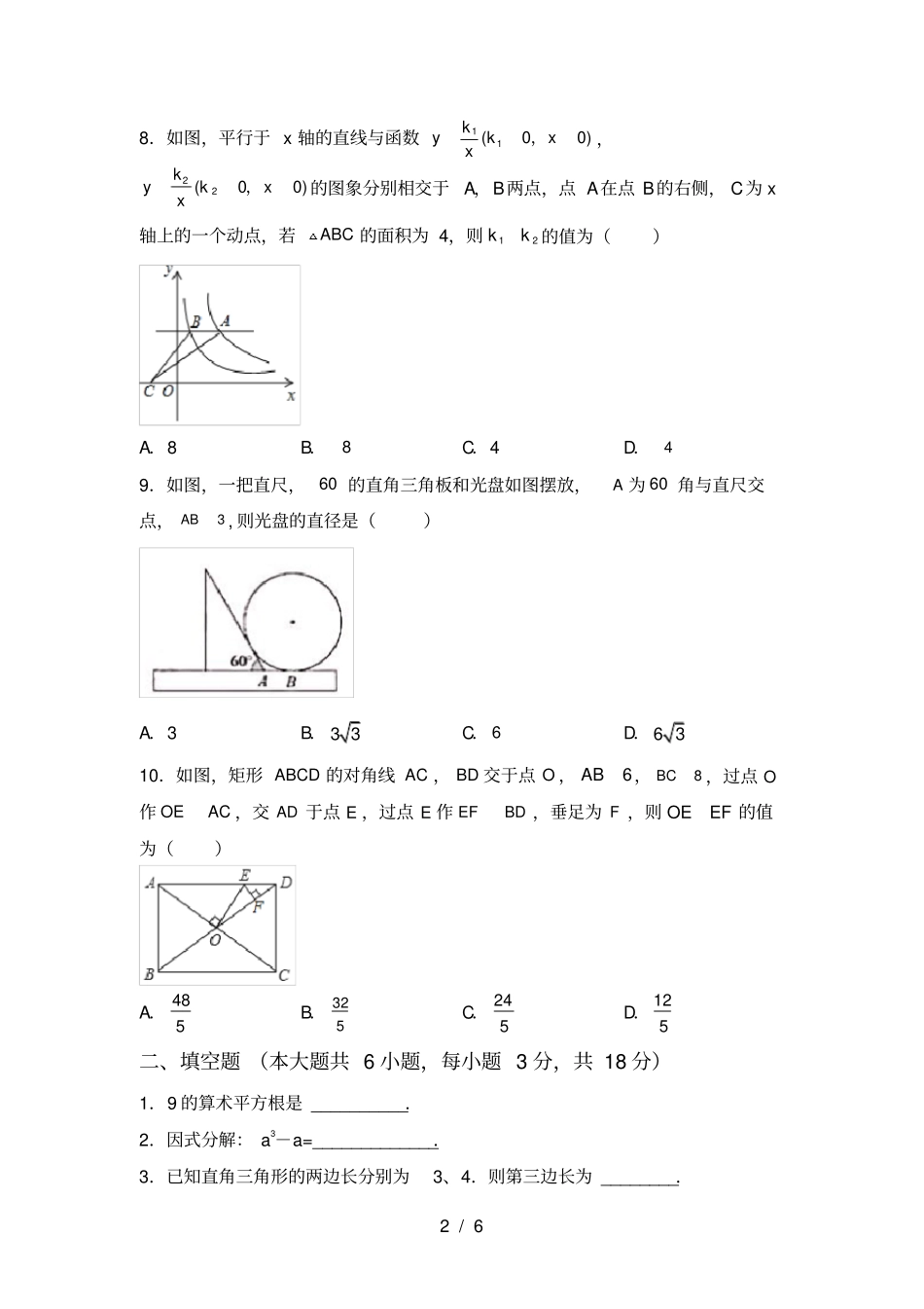 新部编人教版九年级数学上册期中试卷学生专用_第2页