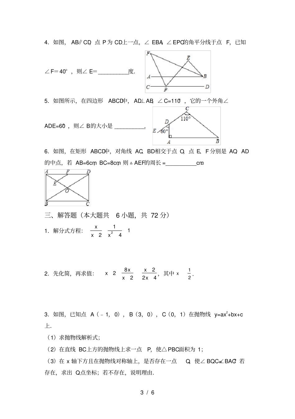 新部编人教版九年级数学上册期中试卷学生专用_第3页