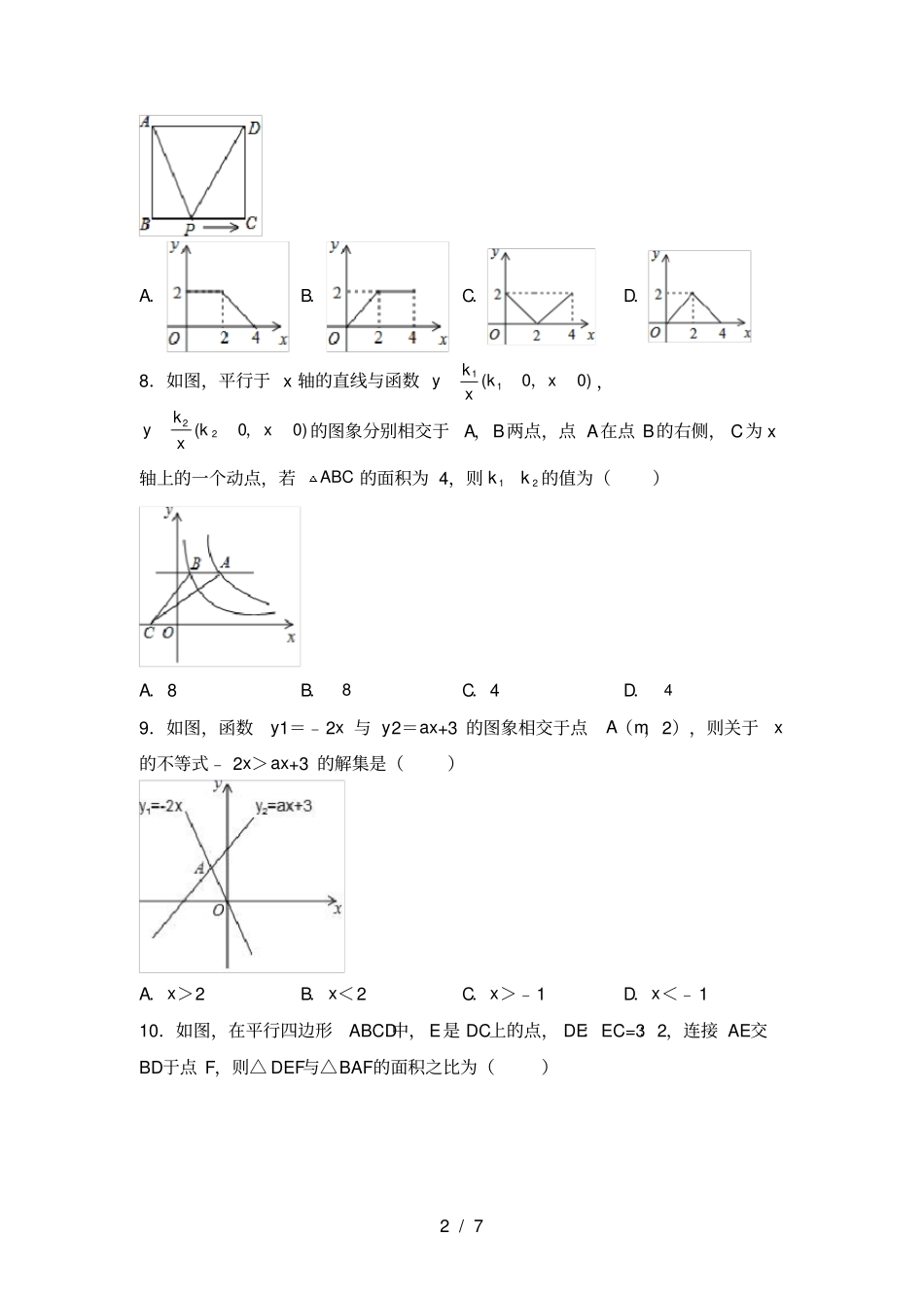 新部编人教版九年级数学上册期中考试卷完美版_第2页
