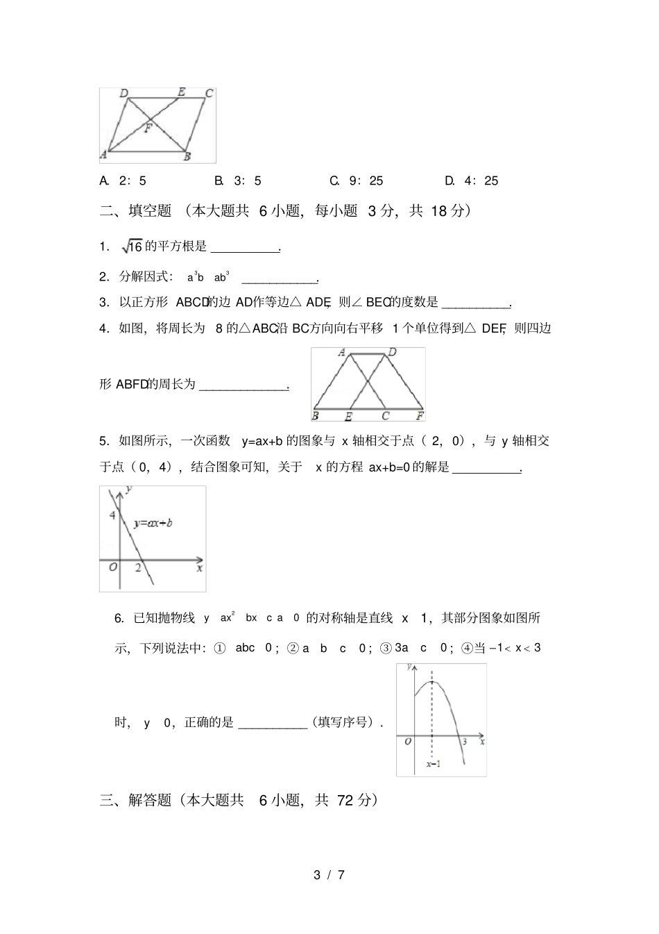 新部编人教版九年级数学上册期中考试卷完美版_第3页