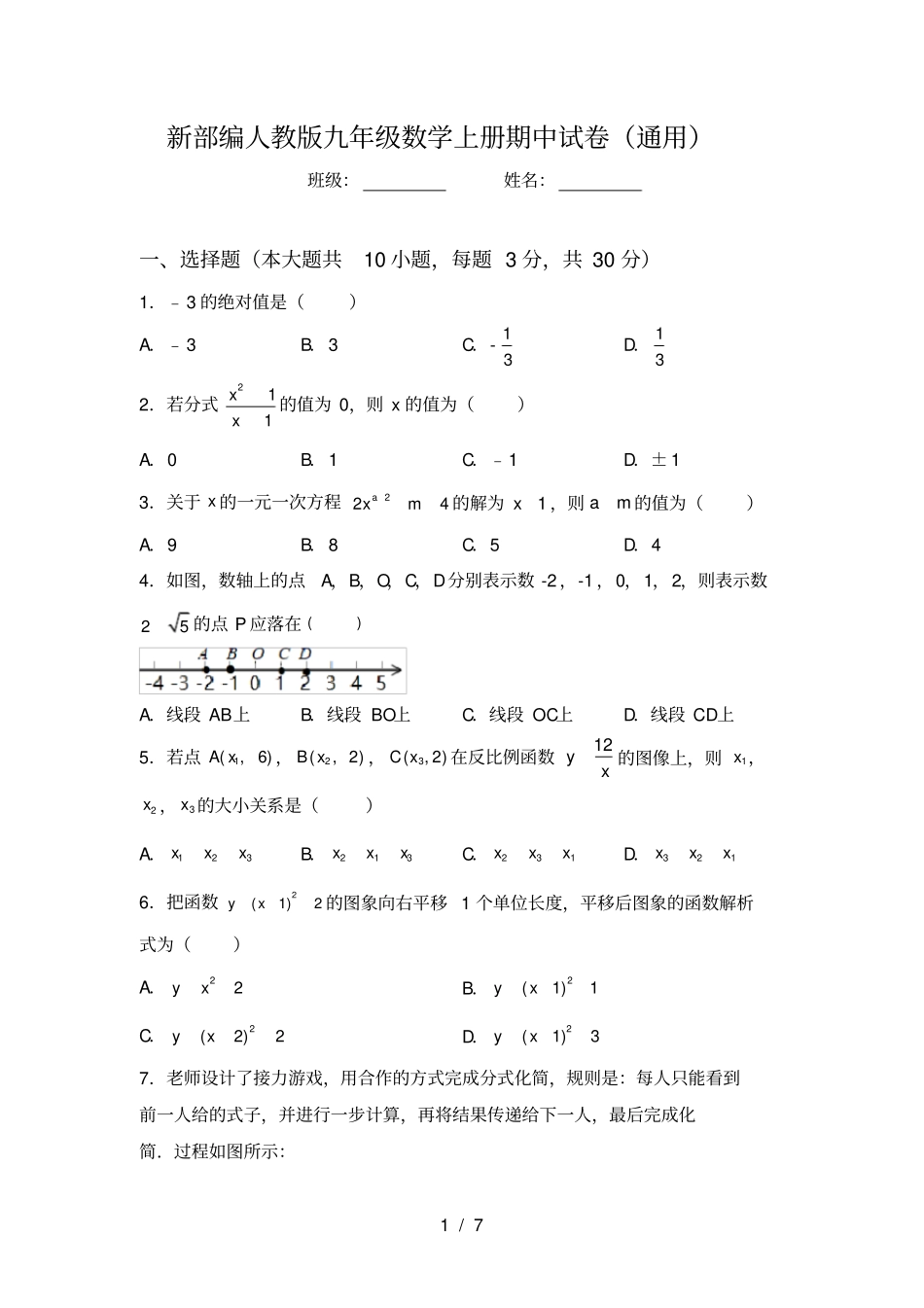 新部编人教版九年级数学上册期中试卷通用_第1页