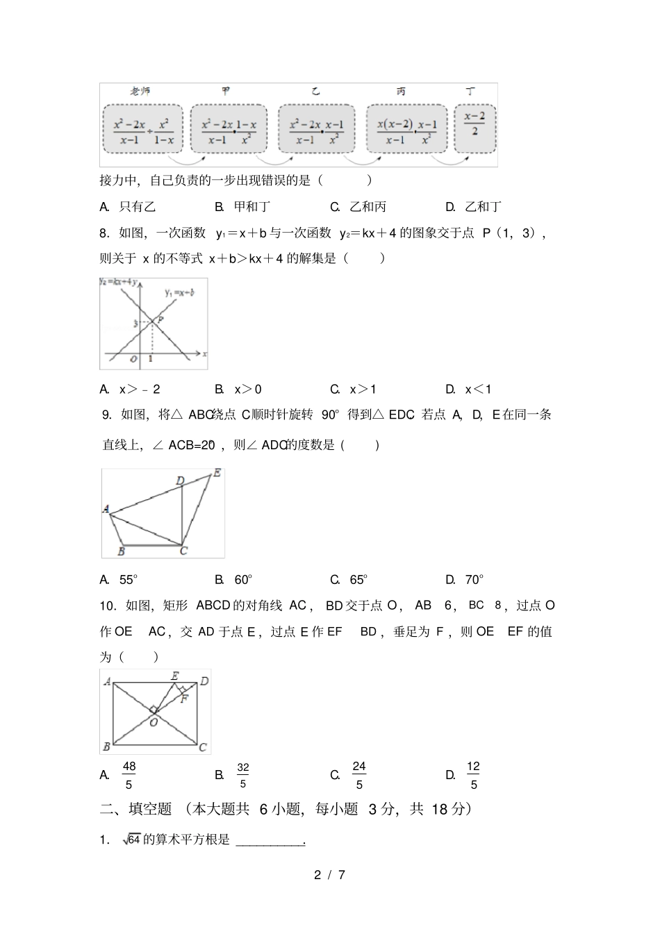 新部编人教版九年级数学上册期中试卷通用_第2页