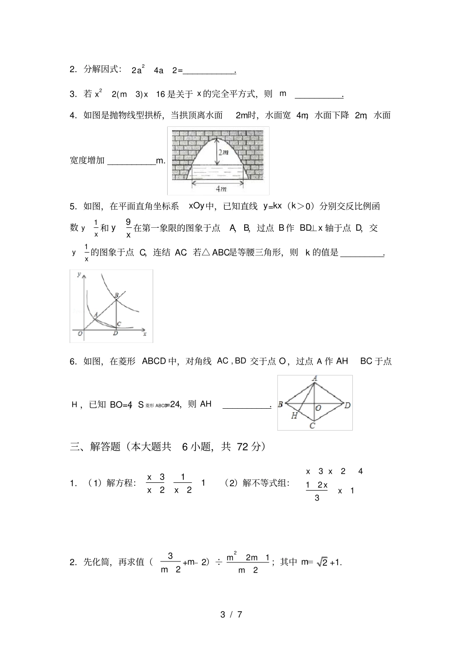 新部编人教版九年级数学上册期中试卷通用_第3页