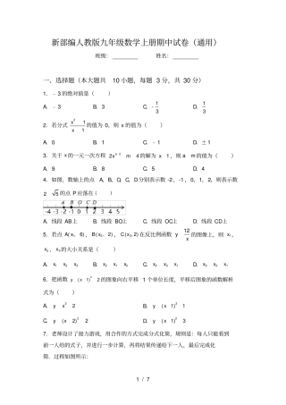 新部编人教版九年级数学上册期中试卷通用