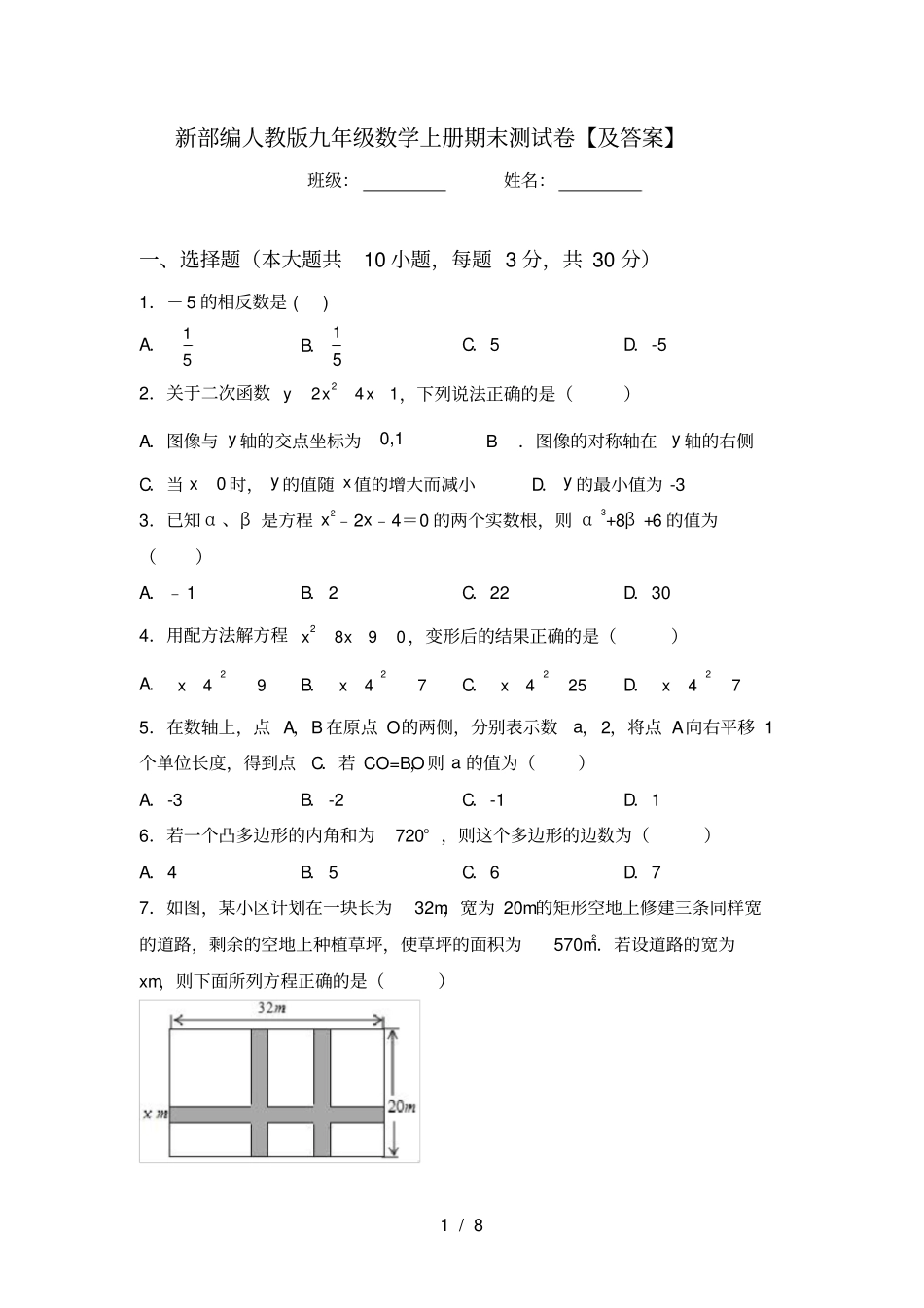 新部编人教版九年级数学上册期末测试卷【及答案】_第1页
