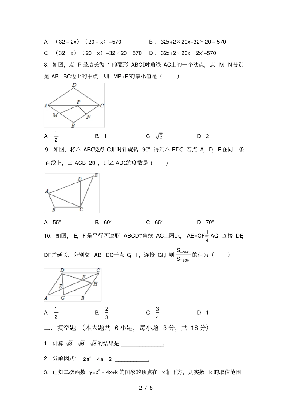 新部编人教版九年级数学上册期末测试卷【及答案】_第2页