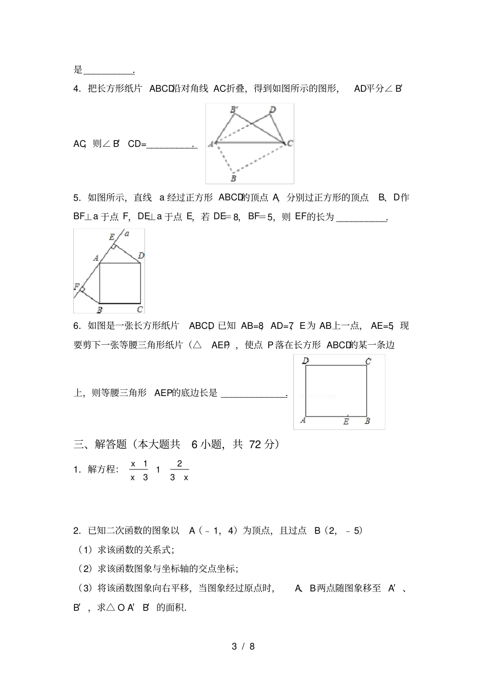 新部编人教版九年级数学上册期末测试卷【及答案】_第3页