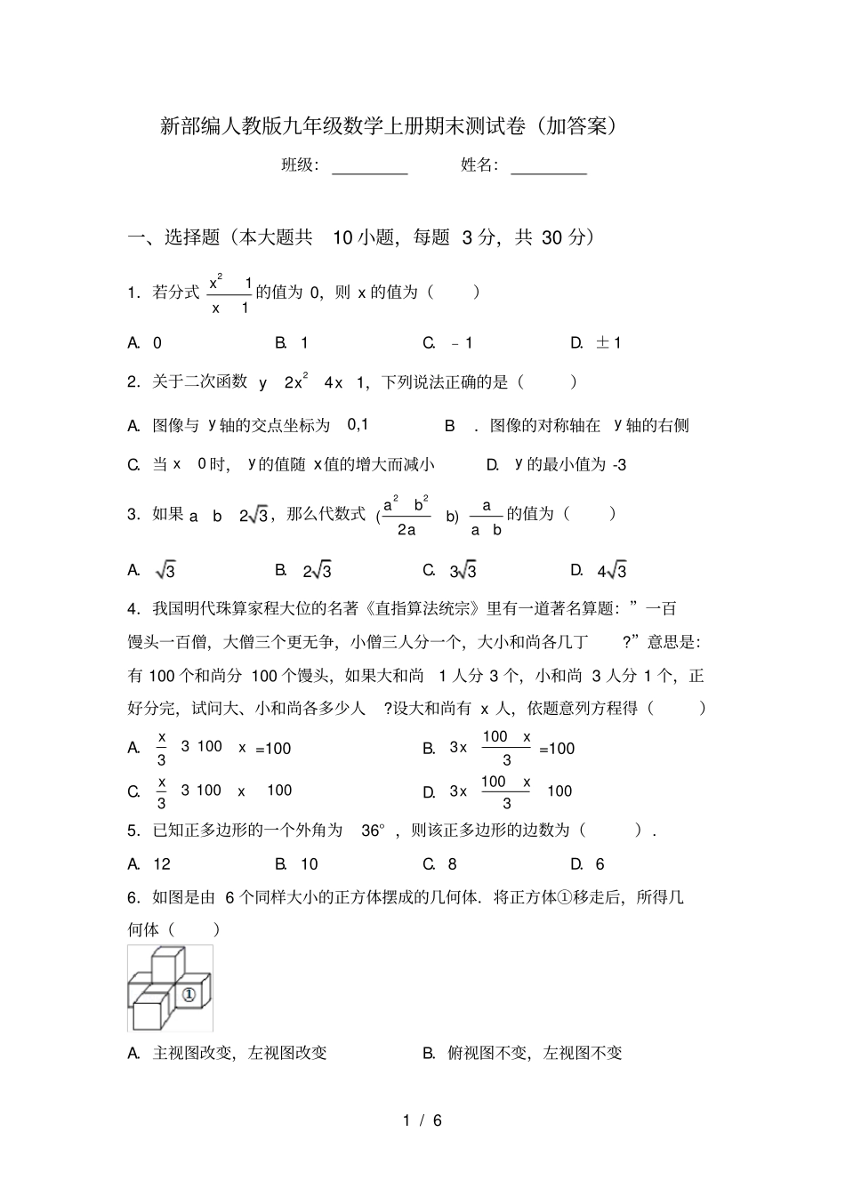 新部编人教版九年级数学上册期末测试卷加答案_第1页