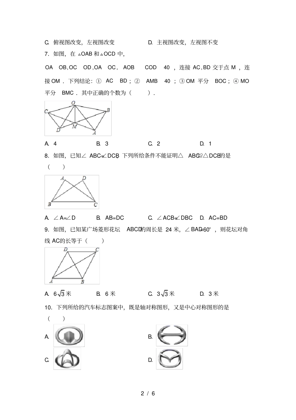 新部编人教版九年级数学上册期末测试卷加答案_第2页