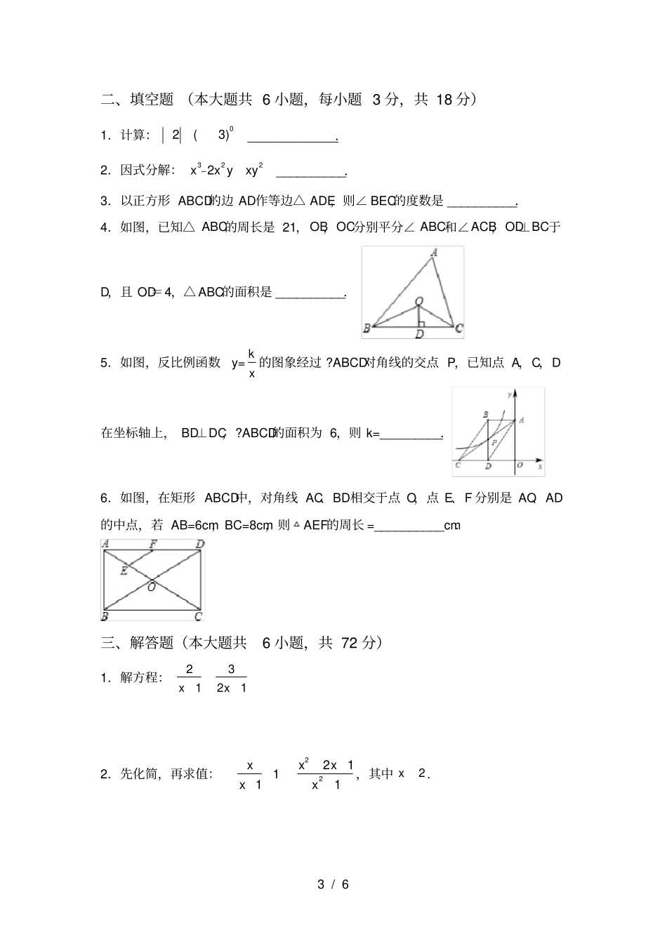 新部编人教版九年级数学上册期末测试卷加答案_第3页